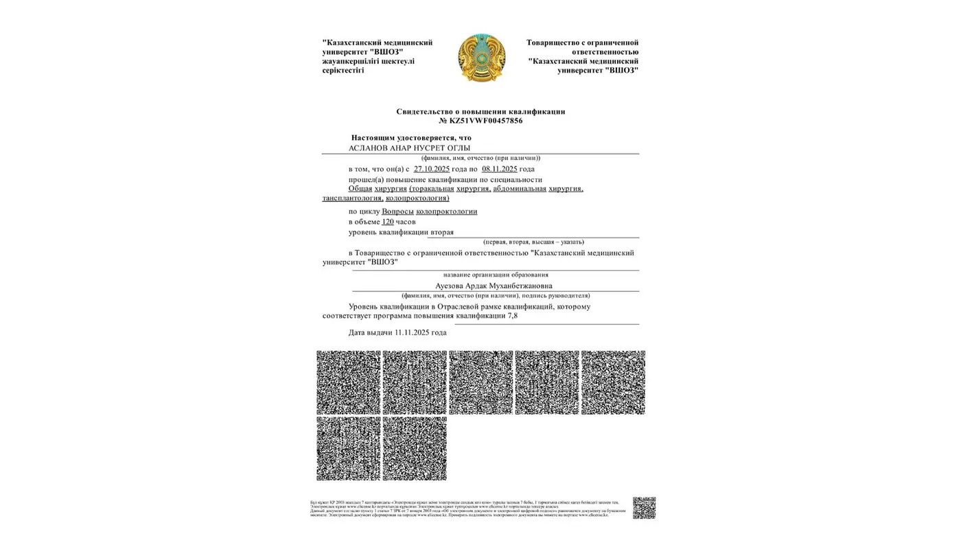 Повышение квалификации, колопроктология