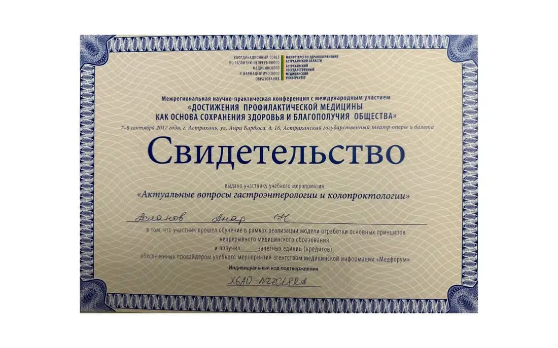 Свидетельство о профессиональном развитии