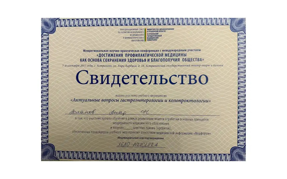 Конференция по колопроктологии