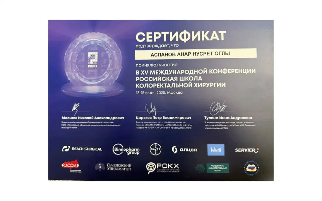 XV Международная школа колоректальной хирургии