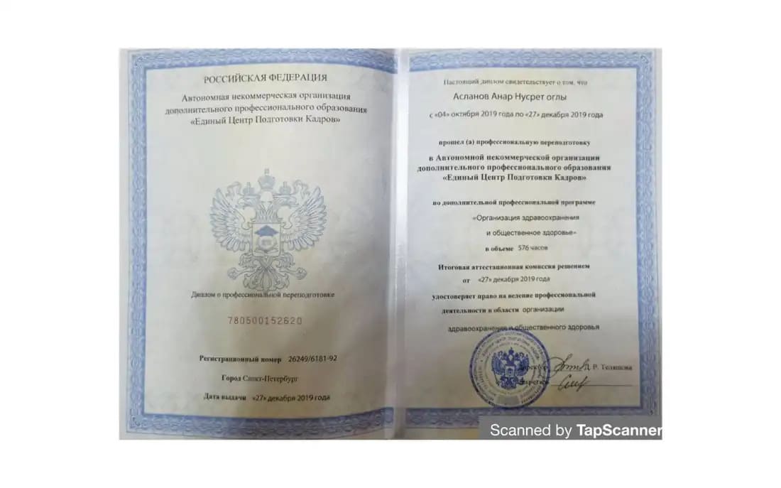 Диплом о профессиональной переподготовке