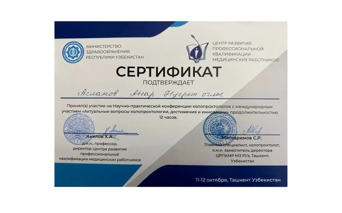 Сертификат специалиста (Узбекистан)