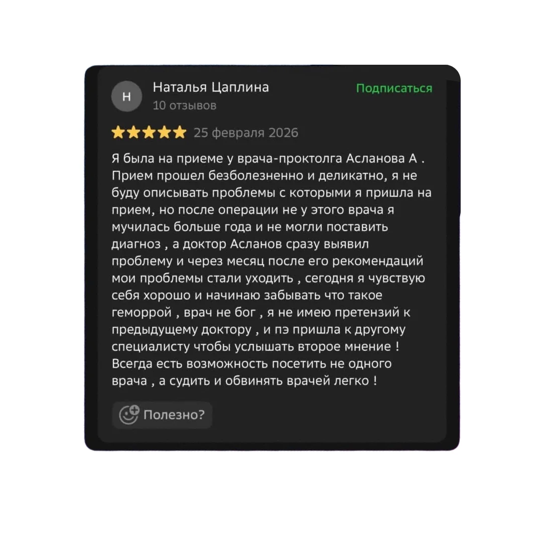 Отзыв пациента 10