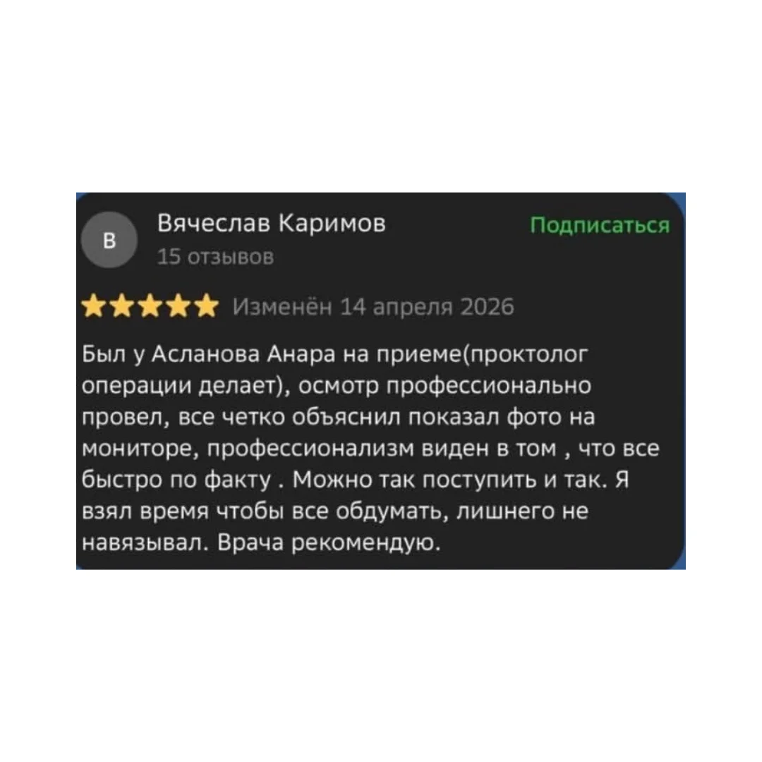 Отзыв пациента 2