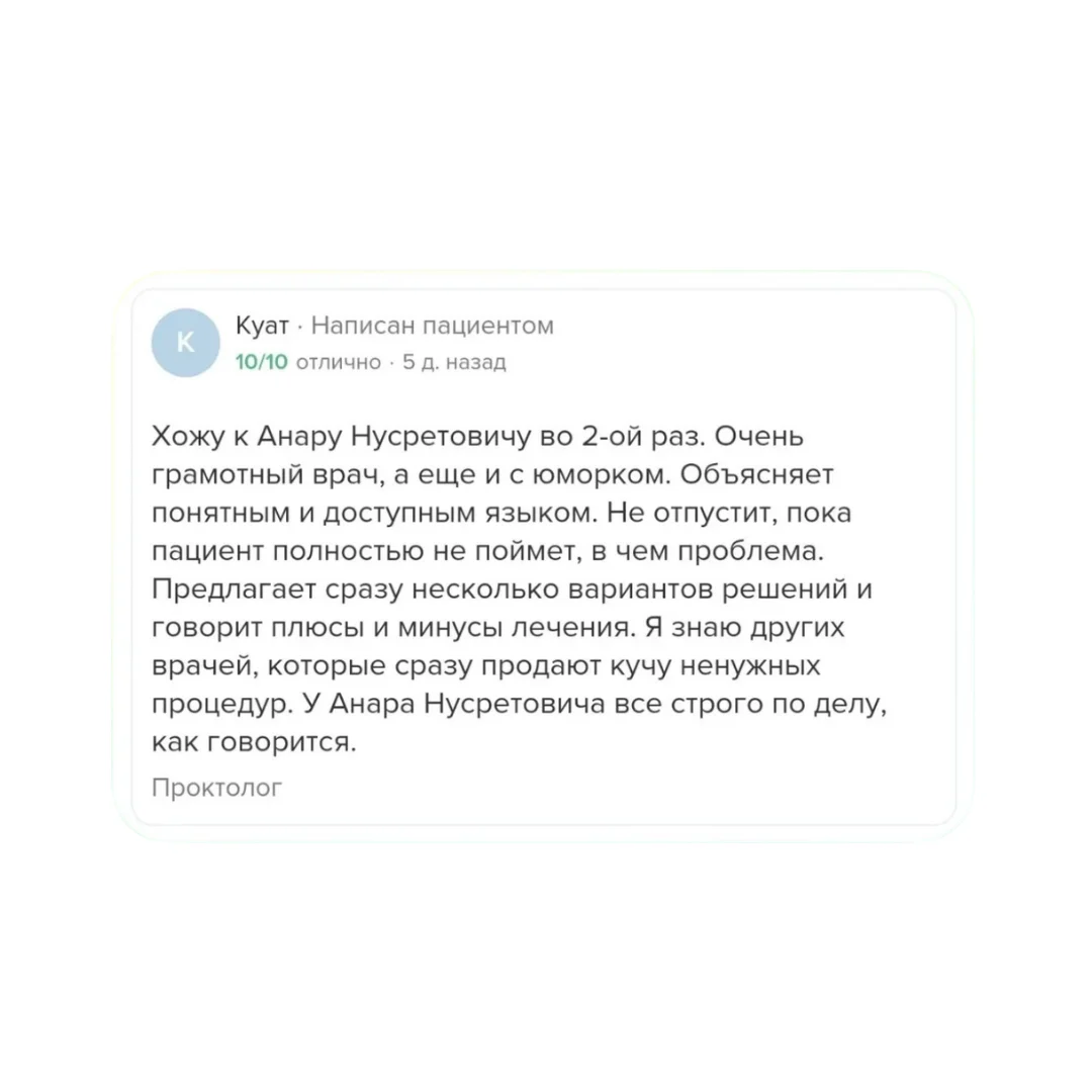 Отзыв пациента 4