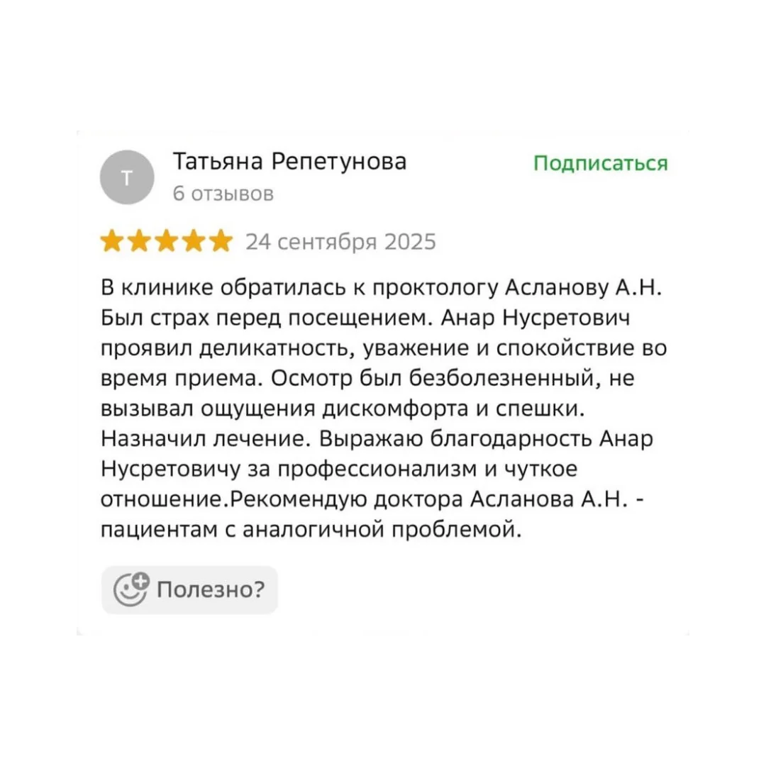 Отзыв пациента 5