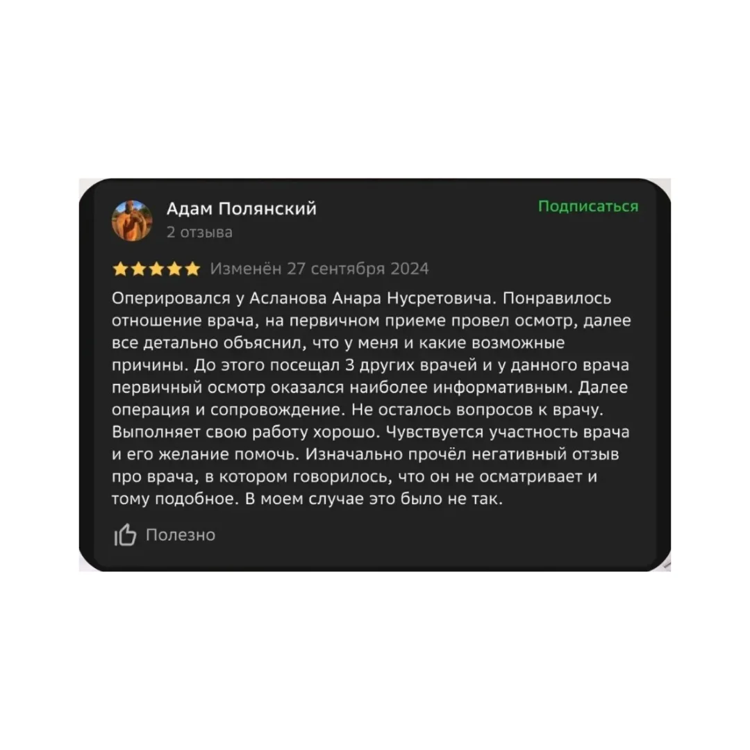 Отзыв пациента 7