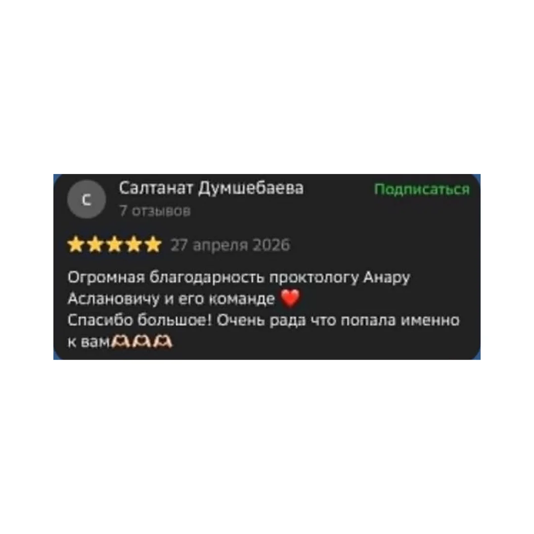 Отзыв пациента 9